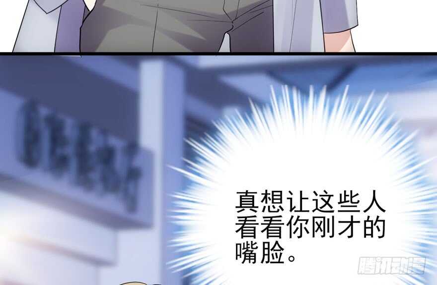 《我才不是恶毒女配（麻辣女配）》漫画最新章节舔狗标兵免费下拉式在线观看章节第【103】张图片