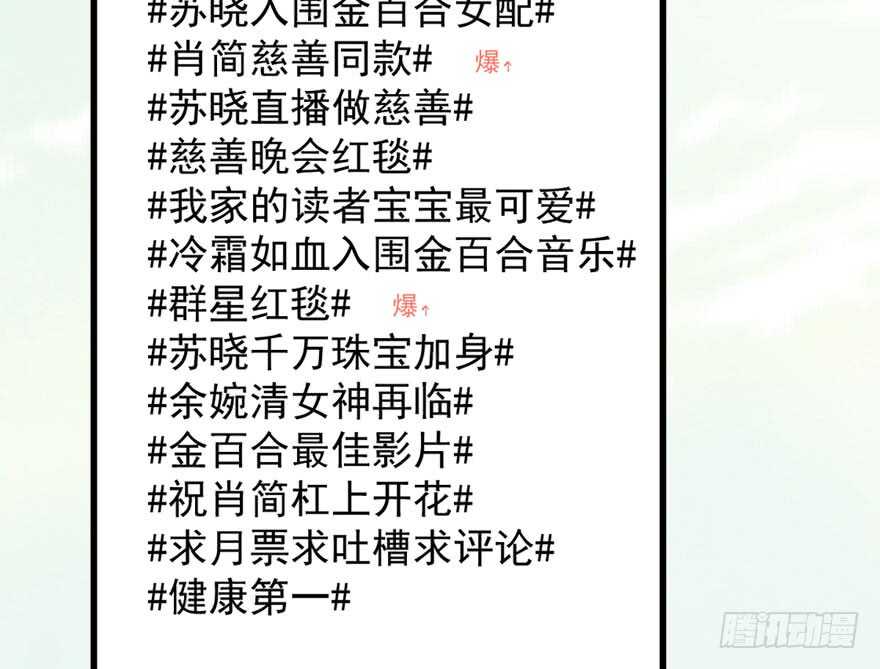 《我才不是恶毒女配（麻辣女配）》漫画最新章节舔狗标兵免费下拉式在线观看章节第【119】张图片