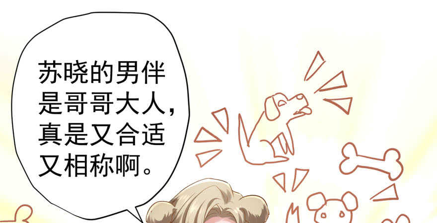 《我才不是恶毒女配（麻辣女配）》漫画最新章节舔狗标兵免费下拉式在线观看章节第【77】张图片