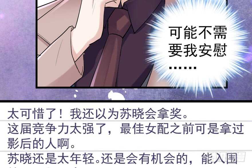 《我才不是恶毒女配（麻辣女配）》漫画最新章节影帝自摸免费下拉式在线观看章节第【55】张图片