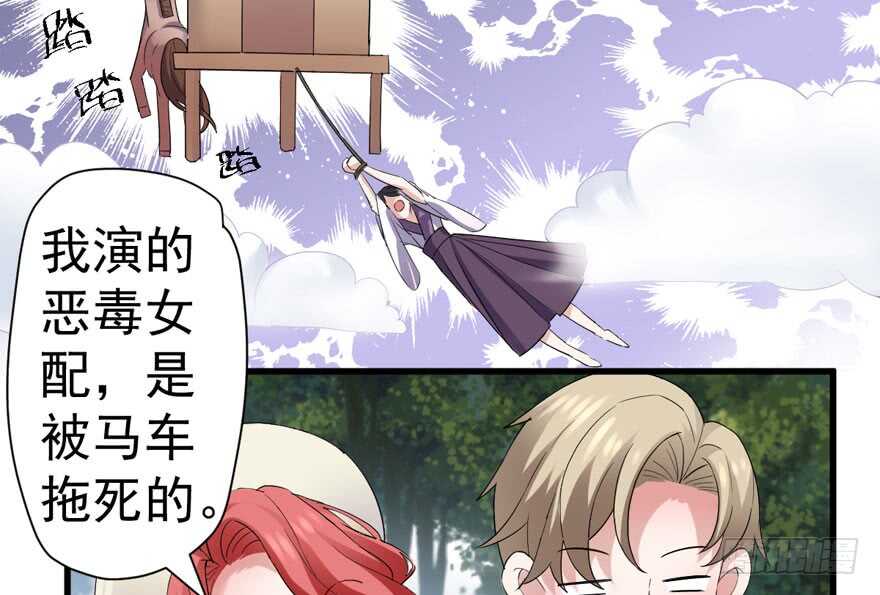 《我才不是恶毒女配（麻辣女配）》漫画最新章节求婚大作战免费下拉式在线观看章节第【69】张图片