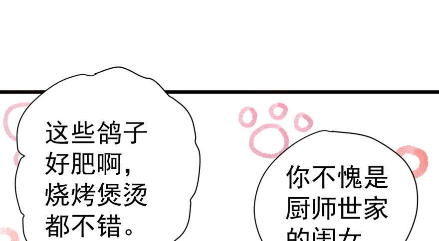 《我才不是恶毒女配（麻辣女配）》漫画最新章节求婚大作战免费下拉式在线观看章节第【83】张图片