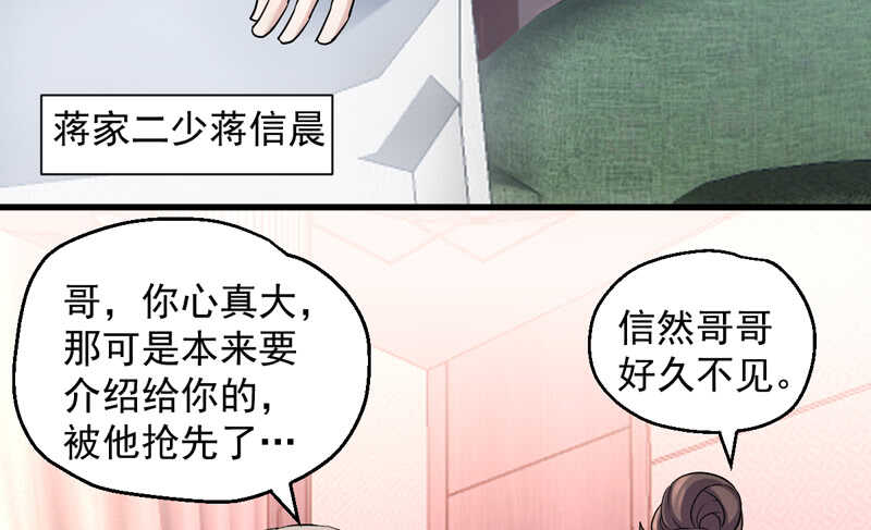 《我才不是恶毒女配（麻辣女配）》漫画最新章节豪门鸿门宴免费下拉式在线观看章节第【103】张图片