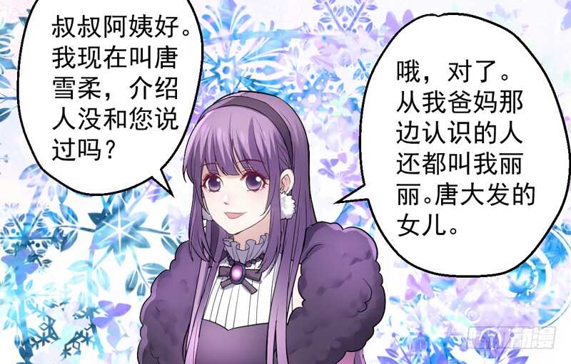 《我才不是恶毒女配（麻辣女配）》漫画最新章节豪门鸿门宴免费下拉式在线观看章节第【108】张图片