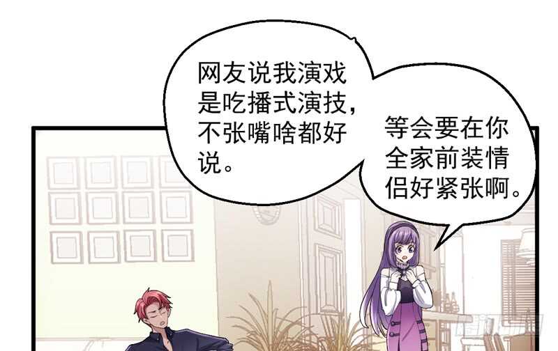 《我才不是恶毒女配（麻辣女配）》漫画最新章节豪门鸿门宴免费下拉式在线观看章节第【12】张图片