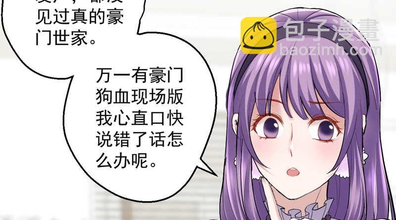 《我才不是恶毒女配（麻辣女配）》漫画最新章节豪门鸿门宴免费下拉式在线观看章节第【20】张图片