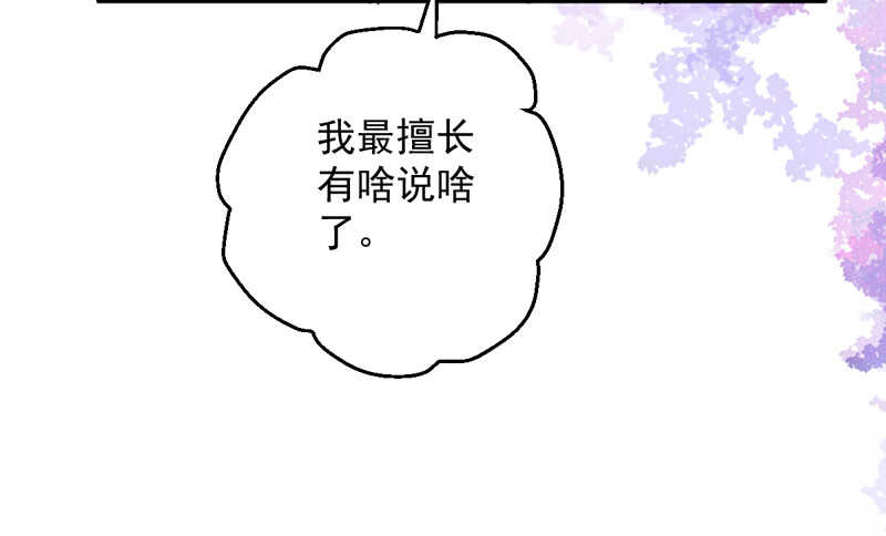 《我才不是恶毒女配（麻辣女配）》漫画最新章节豪门鸿门宴免费下拉式在线观看章节第【26】张图片