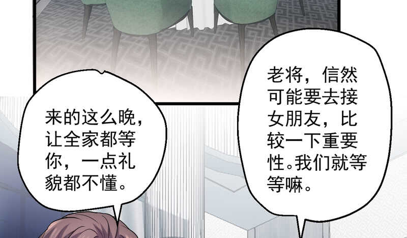 《我才不是恶毒女配（麻辣女配）》漫画最新章节豪门鸿门宴免费下拉式在线观看章节第【96】张图片