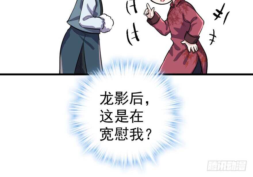 《我才不是恶毒女配（麻辣女配）》漫画最新章节此花非彼花免费下拉式在线观看章节第【57】张图片