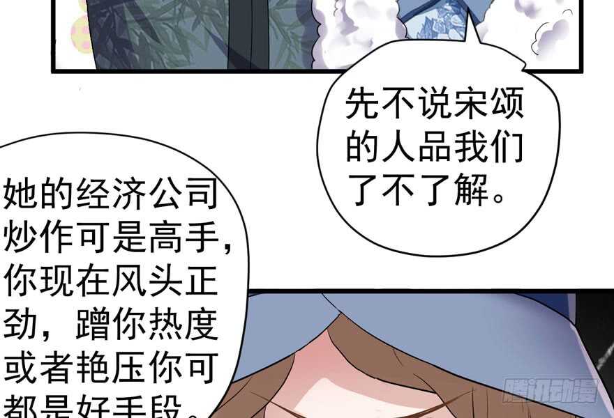 《我才不是恶毒女配（麻辣女配）》漫画最新章节此花非彼花免费下拉式在线观看章节第【76】张图片