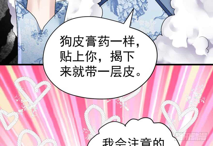 《我才不是恶毒女配（麻辣女配）》漫画最新章节此花非彼花免费下拉式在线观看章节第【78】张图片