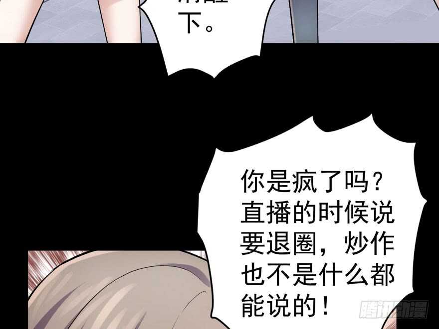 《我才不是恶毒女配（麻辣女配）》漫画最新章节苏晓说的对免费下拉式在线观看章节第【69】张图片