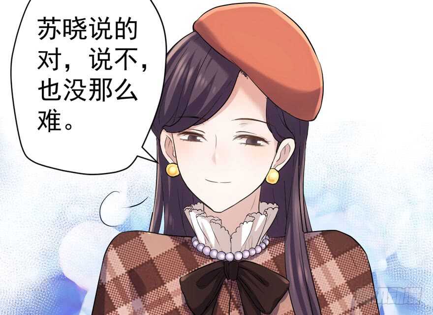 《我才不是恶毒女配（麻辣女配）》漫画最新章节苏晓说的对免费下拉式在线观看章节第【85】张图片