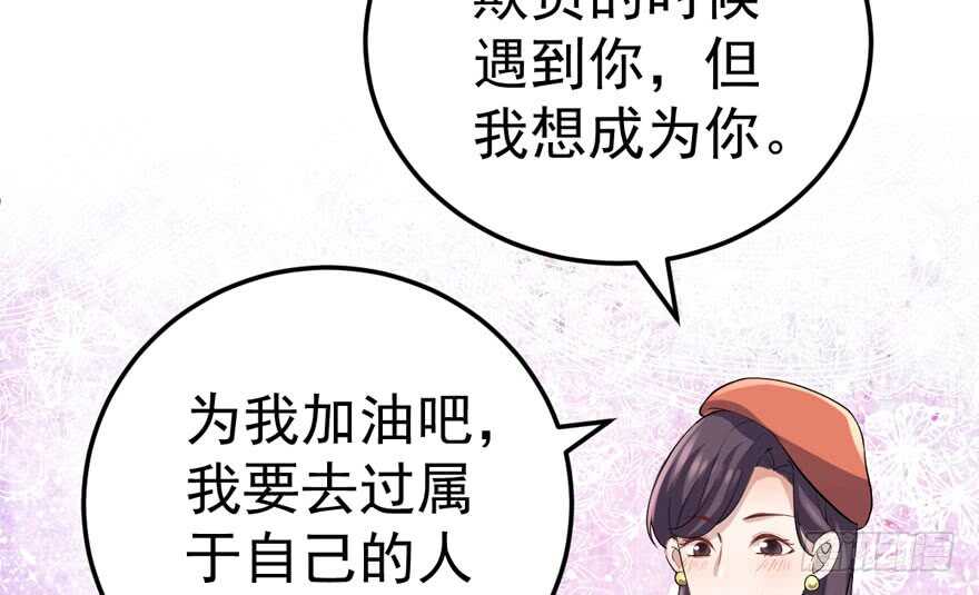 《我才不是恶毒女配（麻辣女配）》漫画最新章节蝴蝶效应，化茧成蝶免费下拉式在线观看章节第【56】张图片