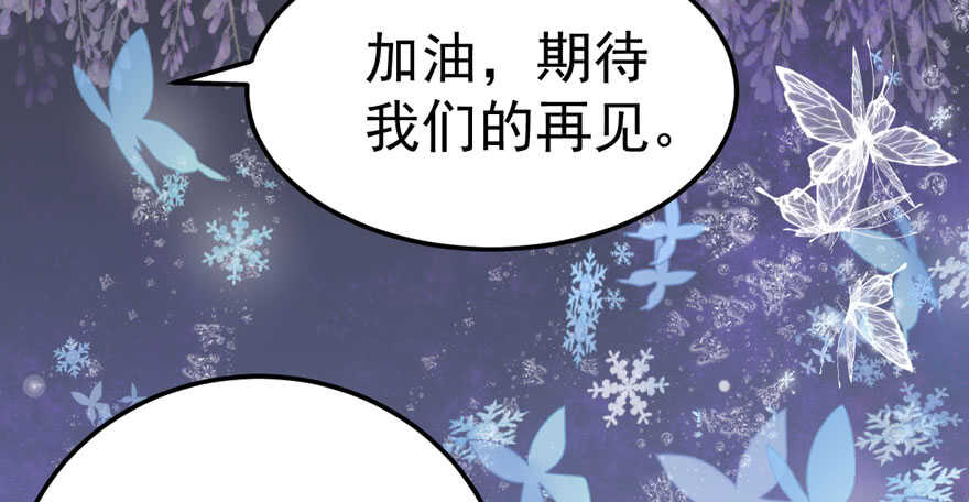 《我才不是恶毒女配（麻辣女配）》漫画最新章节蝴蝶效应，化茧成蝶免费下拉式在线观看章节第【59】张图片