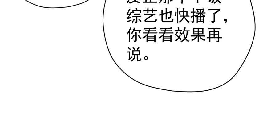 《我才不是恶毒女配（麻辣女配）》漫画最新章节蝴蝶效应，化茧成蝶免费下拉式在线观看章节第【89】张图片