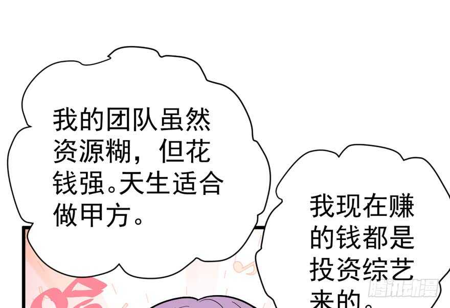 《我才不是恶毒女配（麻辣女配）》漫画最新章节唐雪柔的正经事免费下拉式在线观看章节第【59】张图片