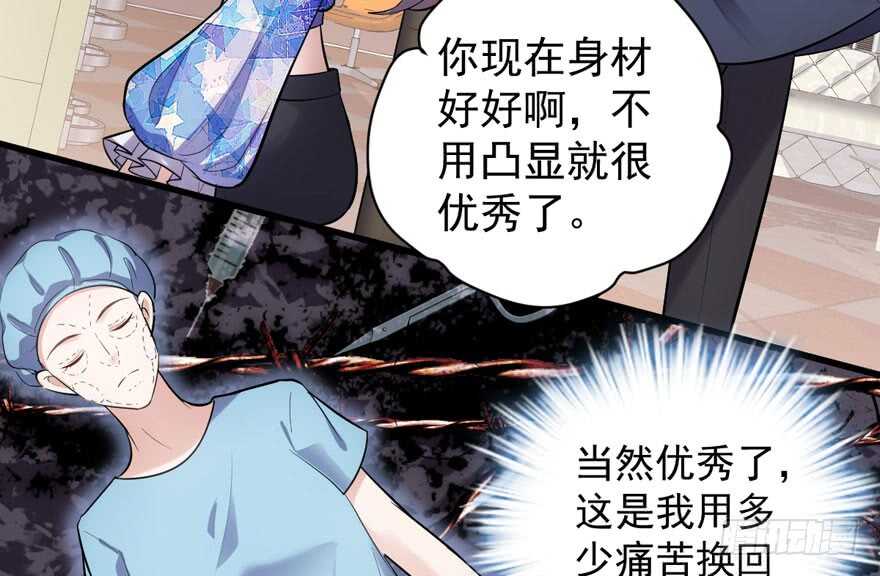 《我才不是恶毒女配（麻辣女配）》漫画最新章节反向加工免费下拉式在线观看章节第【20】张图片