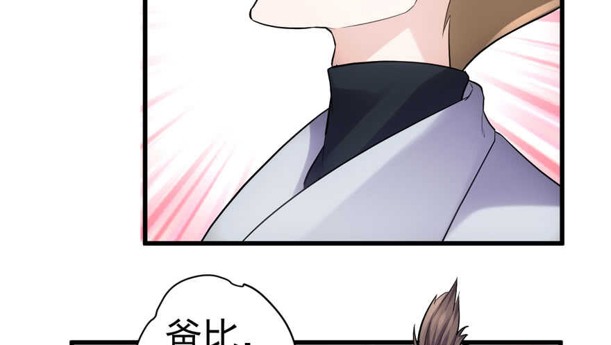 《我才不是恶毒女配（麻辣女配）》漫画最新章节喜当爹免费下拉式在线观看章节第【89】张图片