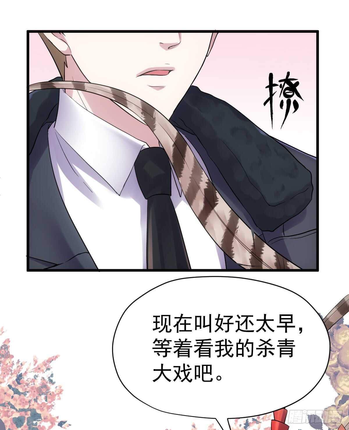 《我才不是恶毒女配（麻辣女配）》漫画最新章节角儿的杀青大戏免费下拉式在线观看章节第【23】张图片