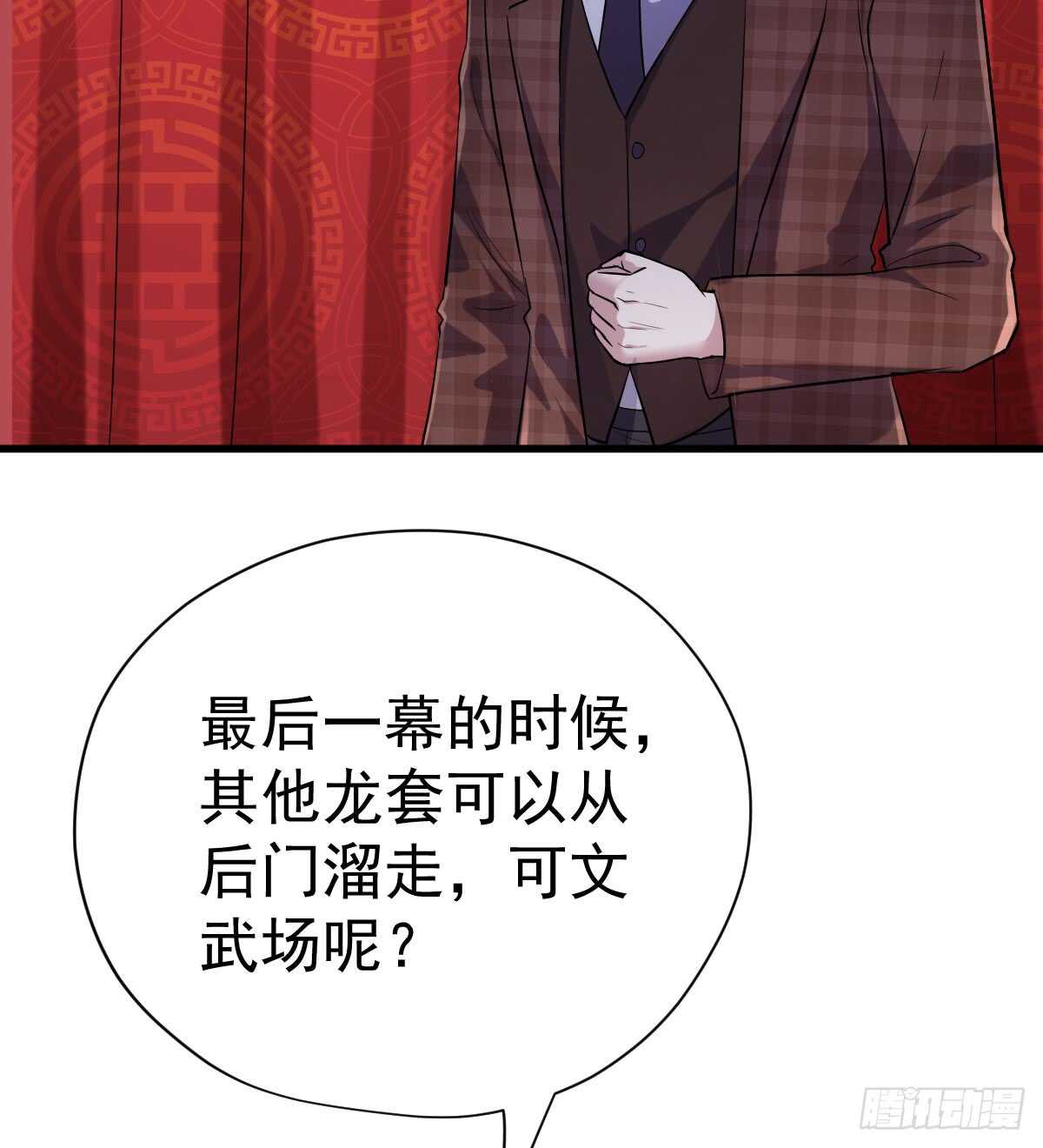 《我才不是恶毒女配（麻辣女配）》漫画最新章节角儿的杀青大戏免费下拉式在线观看章节第【34】张图片