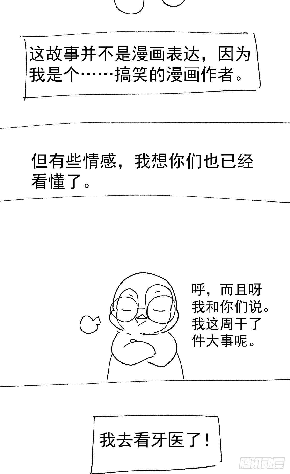 《我才不是恶毒女配（麻辣女配）》漫画最新章节角儿的杀青大戏免费下拉式在线观看章节第【53】张图片