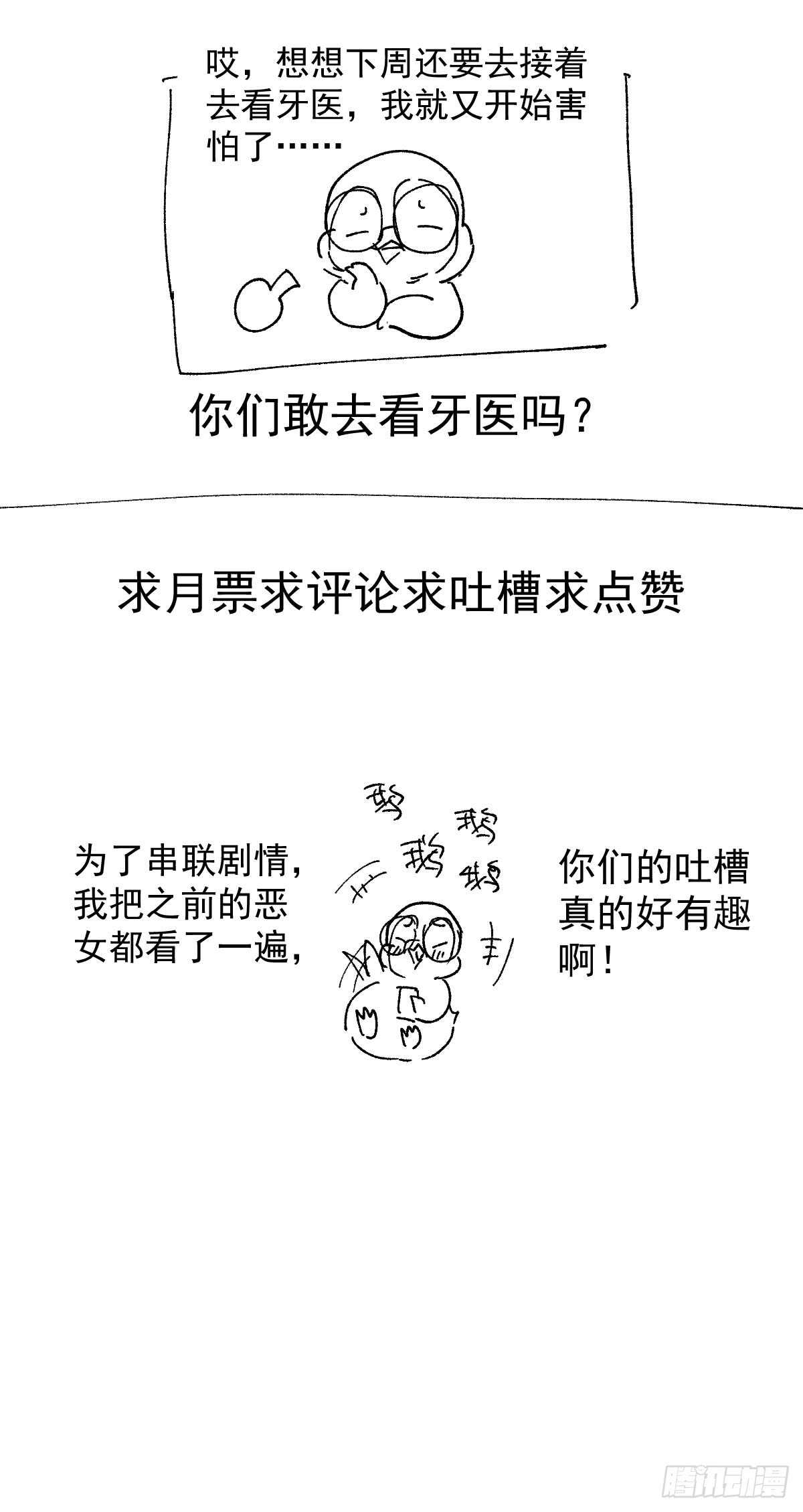 《我才不是恶毒女配（麻辣女配）》漫画最新章节角儿的杀青大戏免费下拉式在线观看章节第【58】张图片