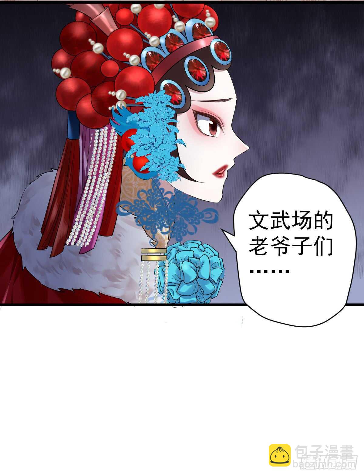 《我才不是恶毒女配（麻辣女配）》漫画最新章节从未曾忘记免费下拉式在线观看章节第【4】张图片