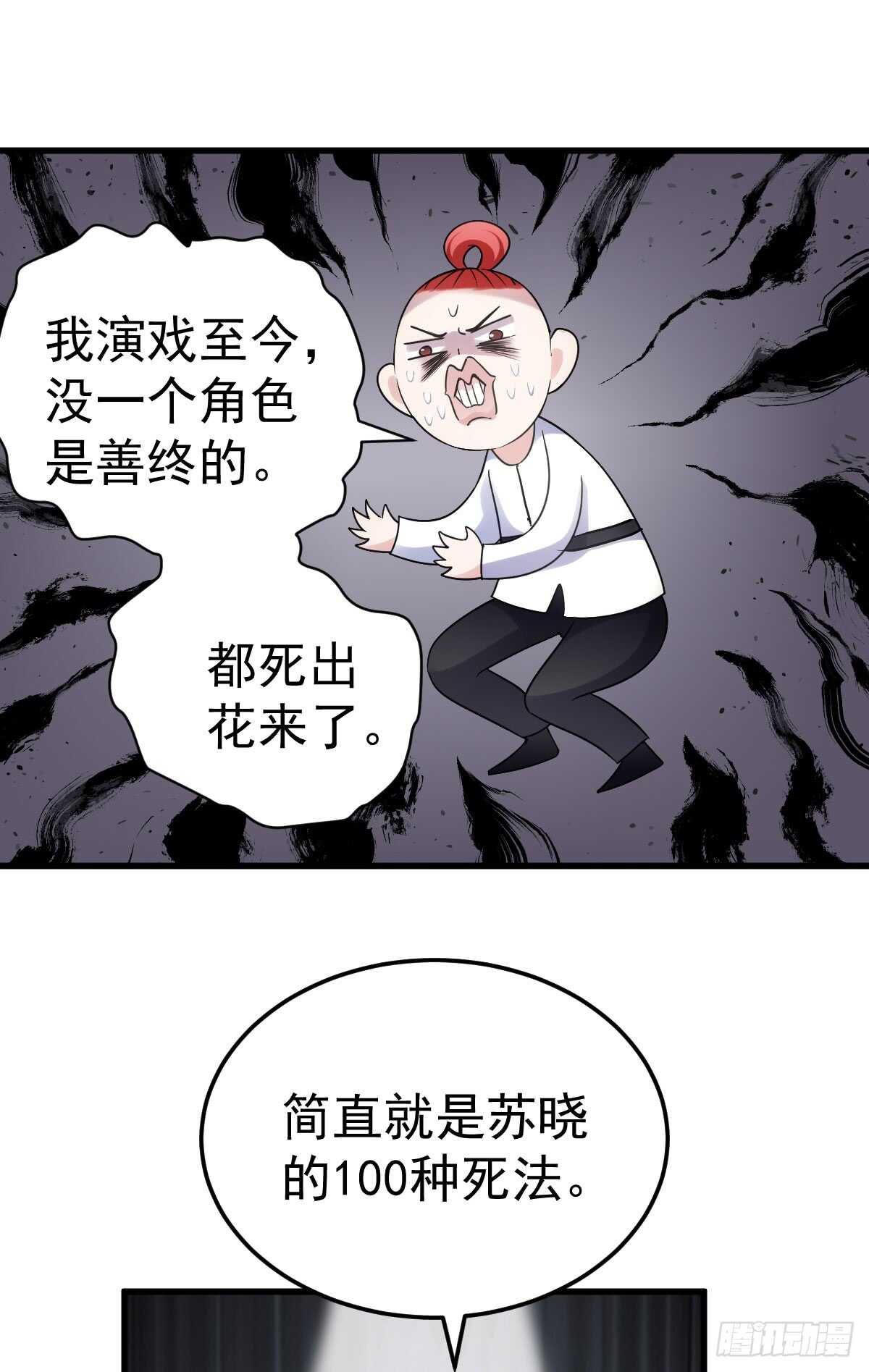 《我才不是恶毒女配（麻辣女配）》漫画最新章节苏晓的花式死法免费下拉式在线观看章节第【34】张图片