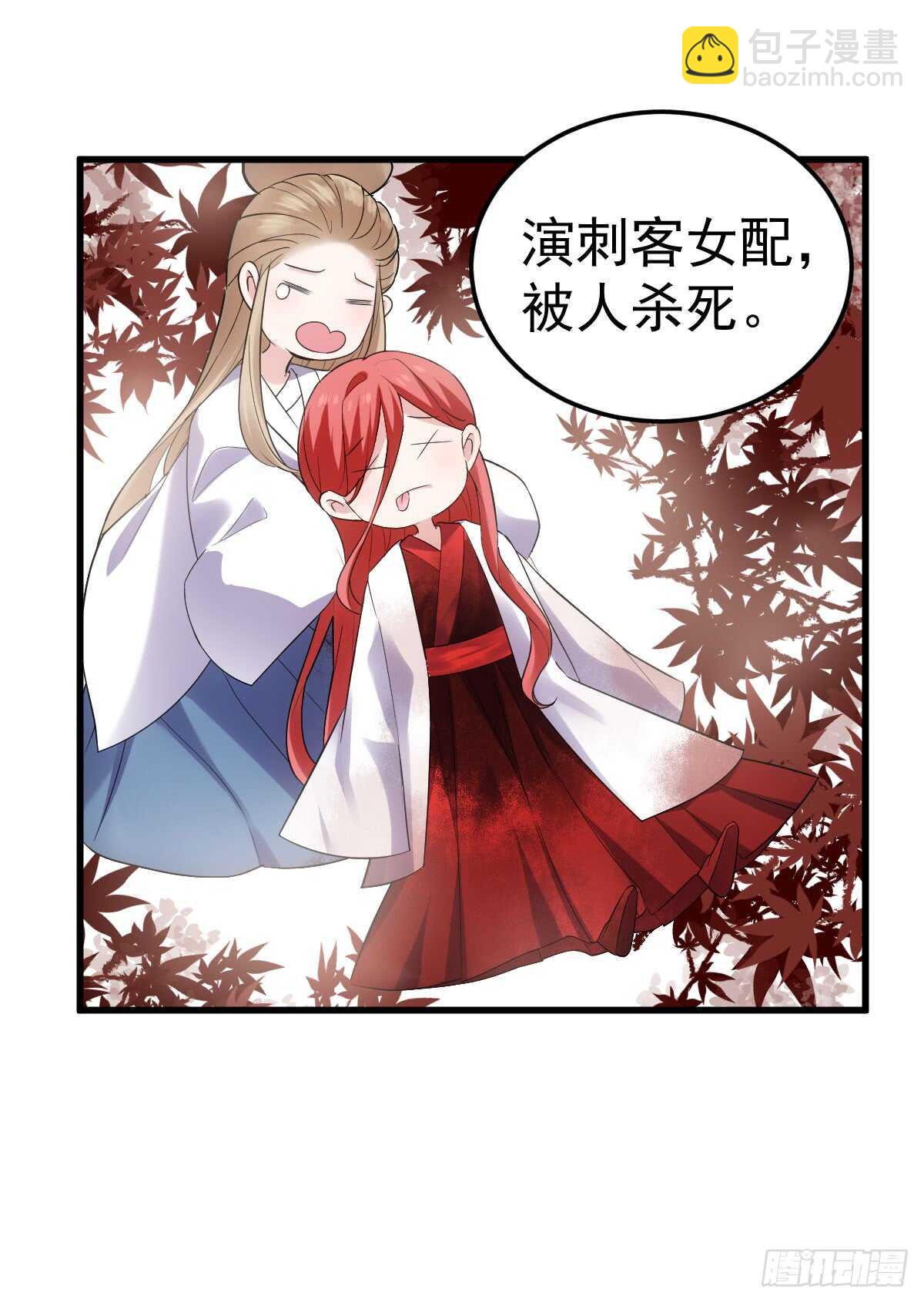 《我才不是恶毒女配（麻辣女配）》漫画最新章节苏晓的花式死法免费下拉式在线观看章节第【37】张图片