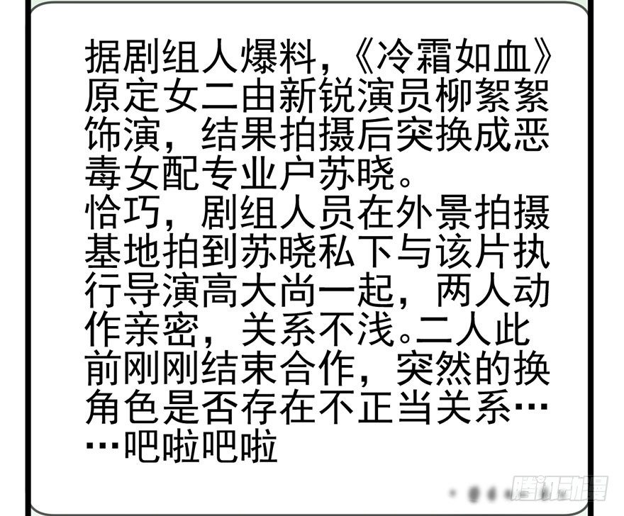 《我才不是恶毒女配（麻辣女配）》漫画最新章节风言风语免费下拉式在线观看章节第【11】张图片