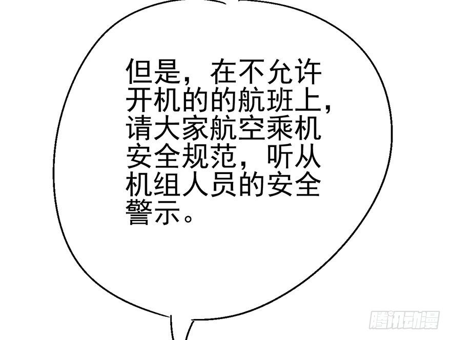 《我才不是恶毒女配（麻辣女配）》漫画最新章节风言风语免费下拉式在线观看章节第【118】张图片