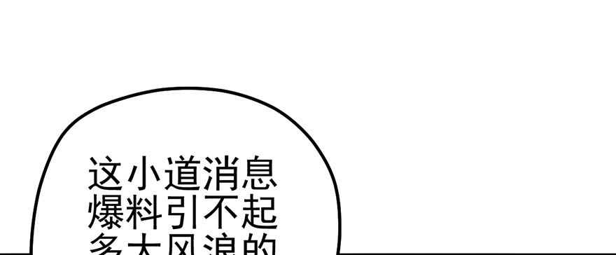 《我才不是恶毒女配（麻辣女配）》漫画最新章节风言风语免费下拉式在线观看章节第【31】张图片