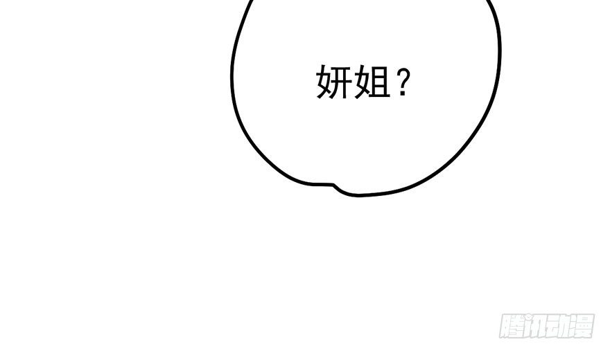 《我才不是恶毒女配（麻辣女配）》漫画最新章节风言风语免费下拉式在线观看章节第【46】张图片