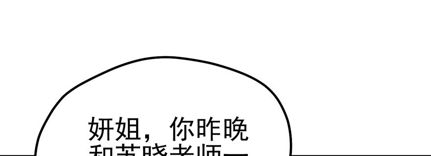 《我才不是恶毒女配（麻辣女配）》漫画最新章节风言风语免费下拉式在线观看章节第【52】张图片