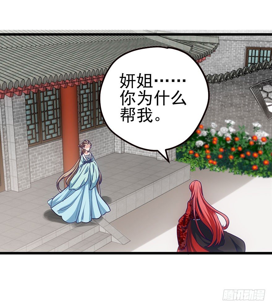 《我才不是恶毒女配（麻辣女配）》漫画最新章节风言风语免费下拉式在线观看章节第【64】张图片