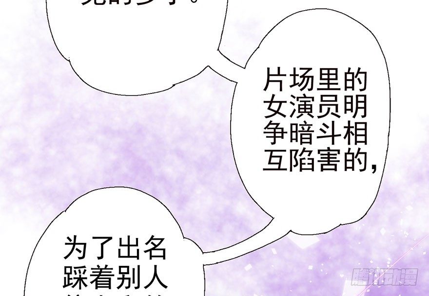 《我才不是恶毒女配（麻辣女配）》漫画最新章节风言风语免费下拉式在线观看章节第【67】张图片