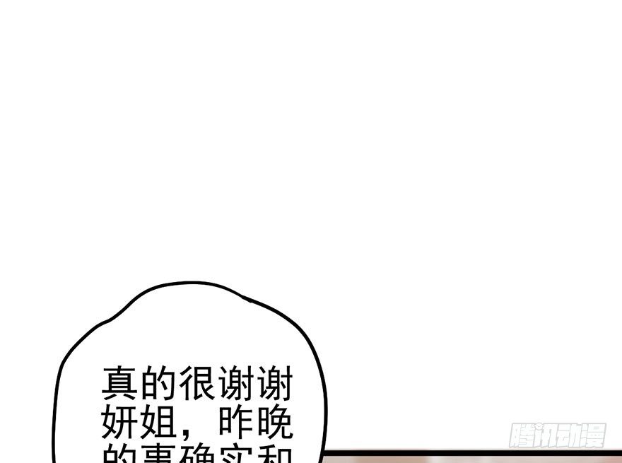 《我才不是恶毒女配（麻辣女配）》漫画最新章节风言风语免费下拉式在线观看章节第【75】张图片