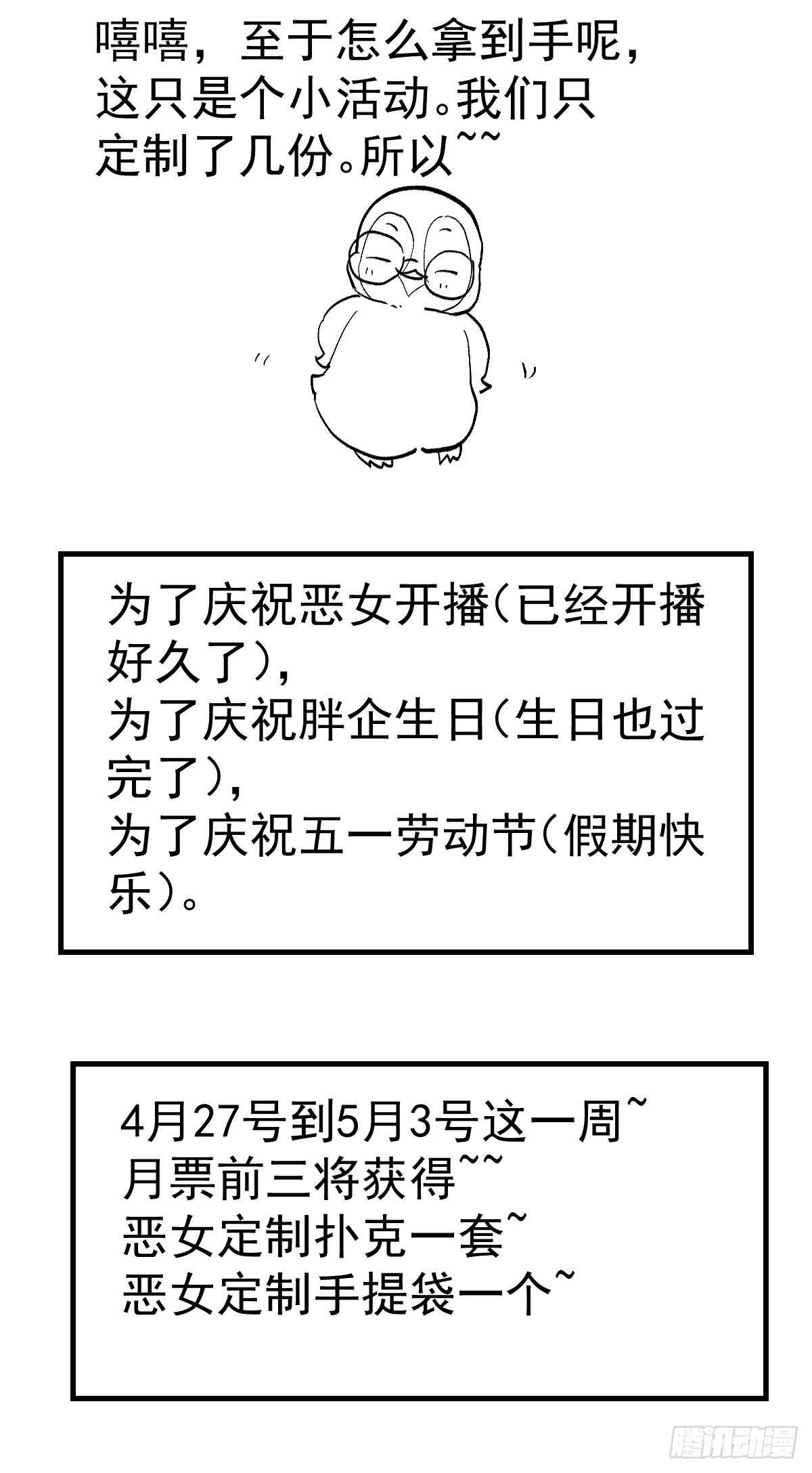 《我才不是恶毒女配（麻辣女配）》漫画最新章节让人期待的新工作免费下拉式在线观看章节第【51】张图片