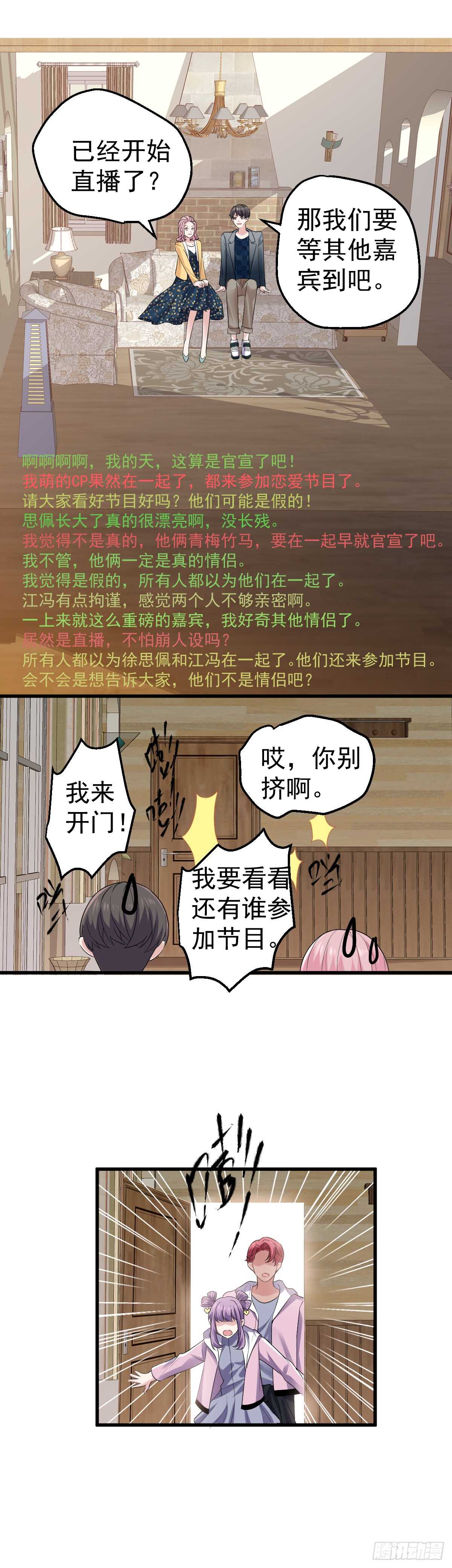 《我才不是恶毒女配（麻辣女配）》漫画最新章节不要打扰我谈恋爱免费下拉式在线观看章节第【10】张图片