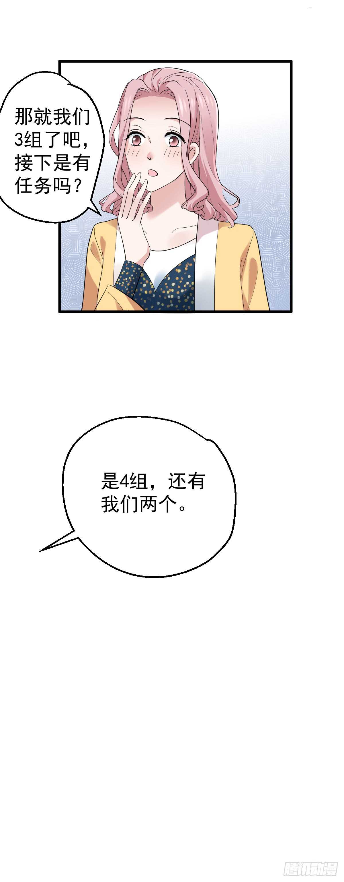 《我才不是恶毒女配（麻辣女配）》漫画最新章节不要打扰我谈恋爱免费下拉式在线观看章节第【23】张图片