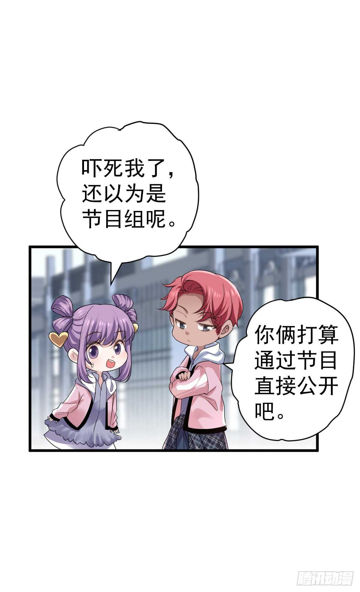 《我才不是恶毒女配（麻辣女配）》漫画最新章节不要打扰我谈恋爱免费下拉式在线观看章节第【3】张图片