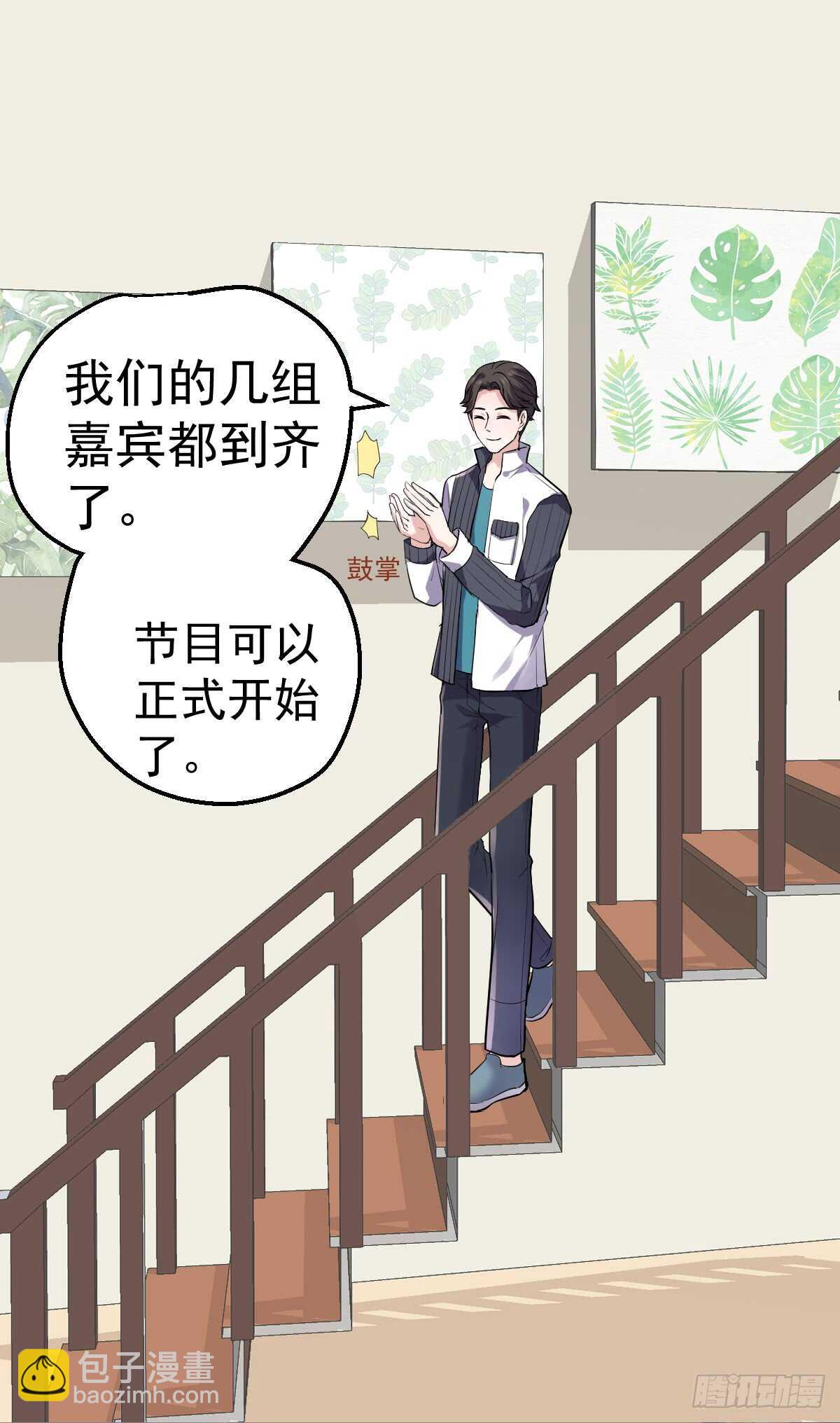 《我才不是恶毒女配（麻辣女配）》漫画最新章节毕竟特别的节目组免费下拉式在线观看章节第【11】张图片