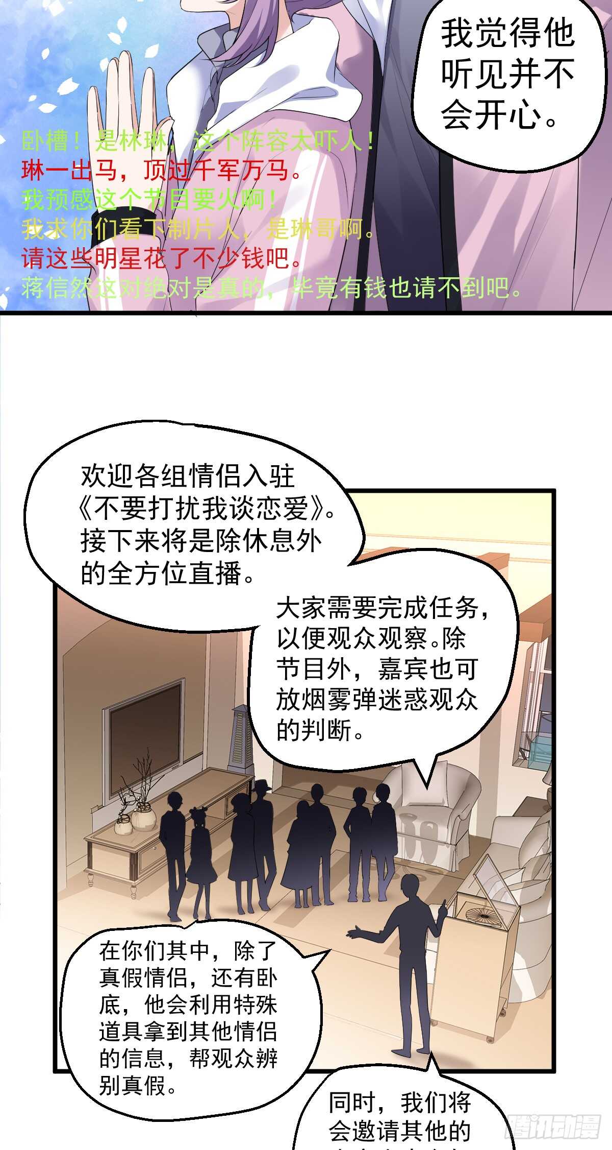 《我才不是恶毒女配（麻辣女配）》漫画最新章节毕竟特别的节目组免费下拉式在线观看章节第【14】张图片