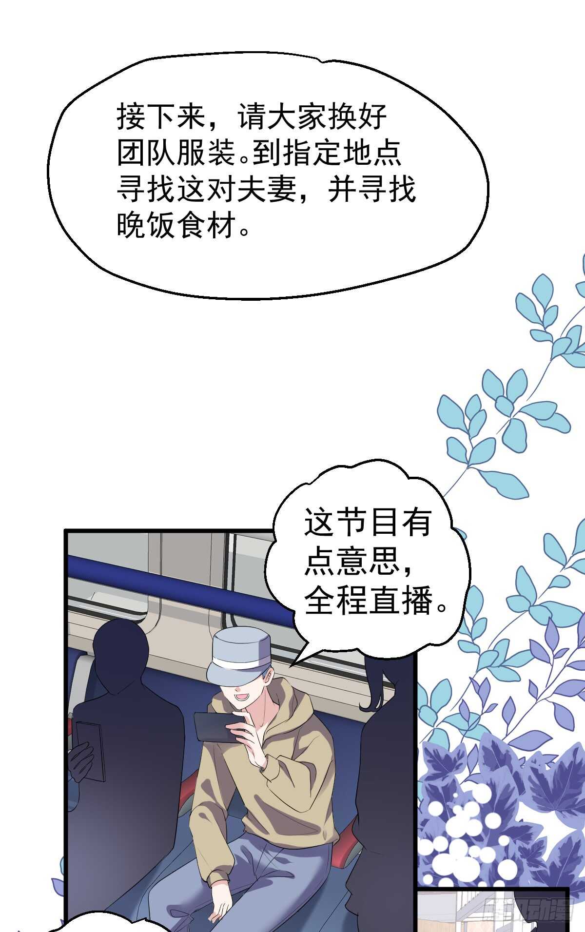 《我才不是恶毒女配（麻辣女配）》漫画最新章节毕竟特别的节目组免费下拉式在线观看章节第【16】张图片