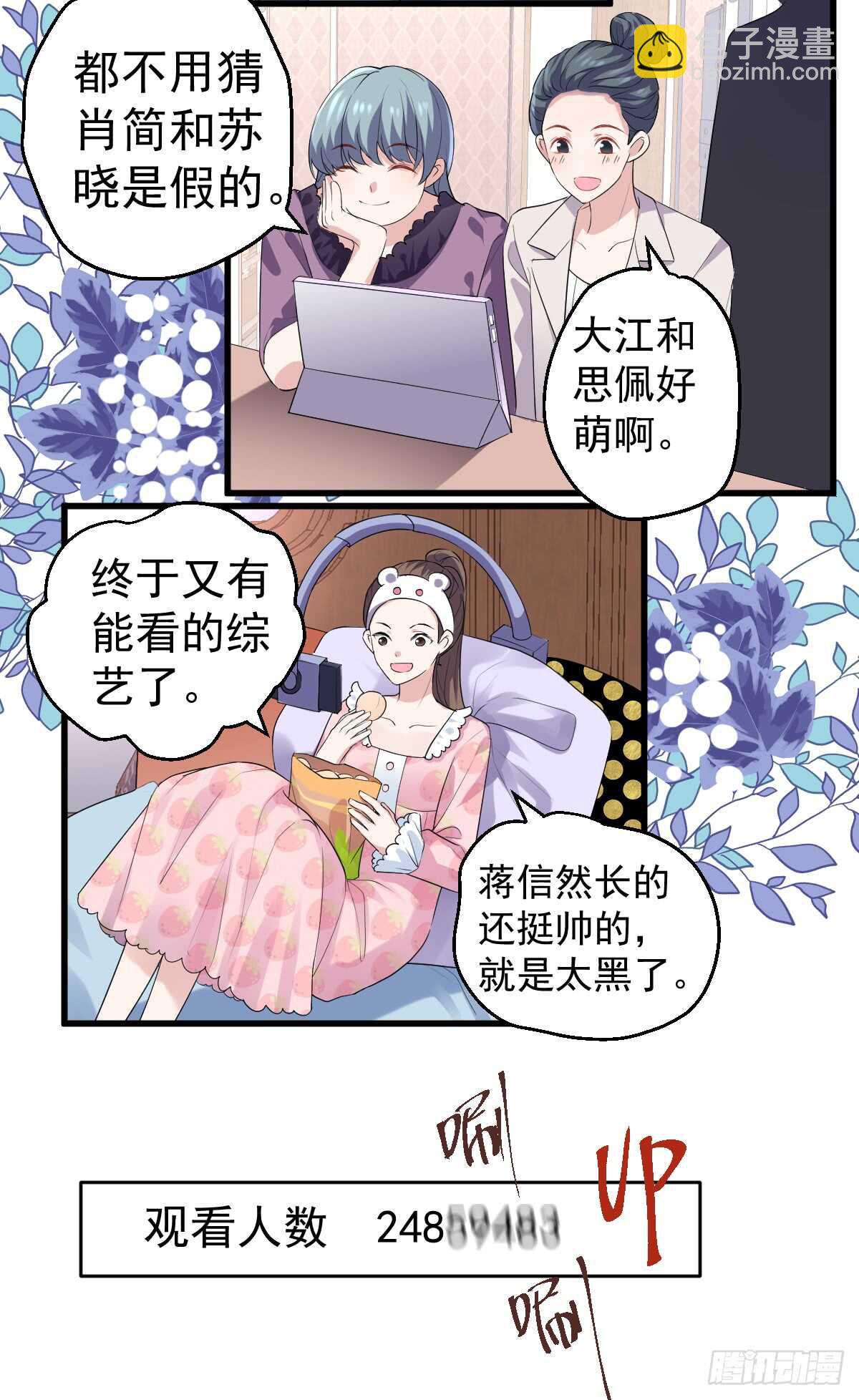 《我才不是恶毒女配（麻辣女配）》漫画最新章节毕竟特别的节目组免费下拉式在线观看章节第【17】张图片