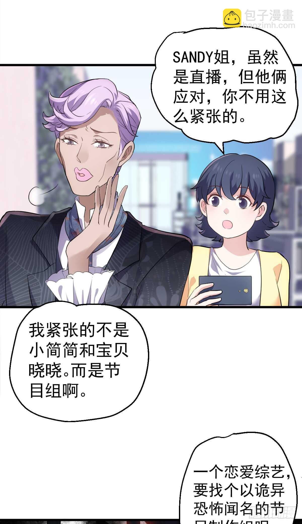 《我才不是恶毒女配（麻辣女配）》漫画最新章节毕竟特别的节目组免费下拉式在线观看章节第【20】张图片