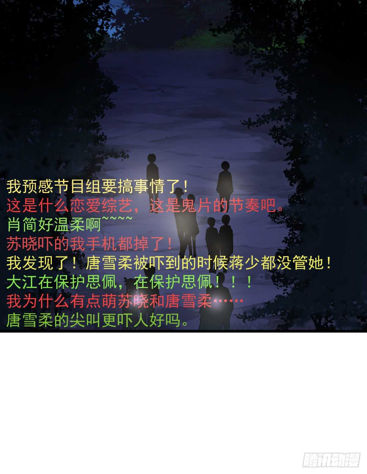 《我才不是恶毒女配（麻辣女配）》漫画最新章节毕竟特别的节目组免费下拉式在线观看章节第【27】张图片