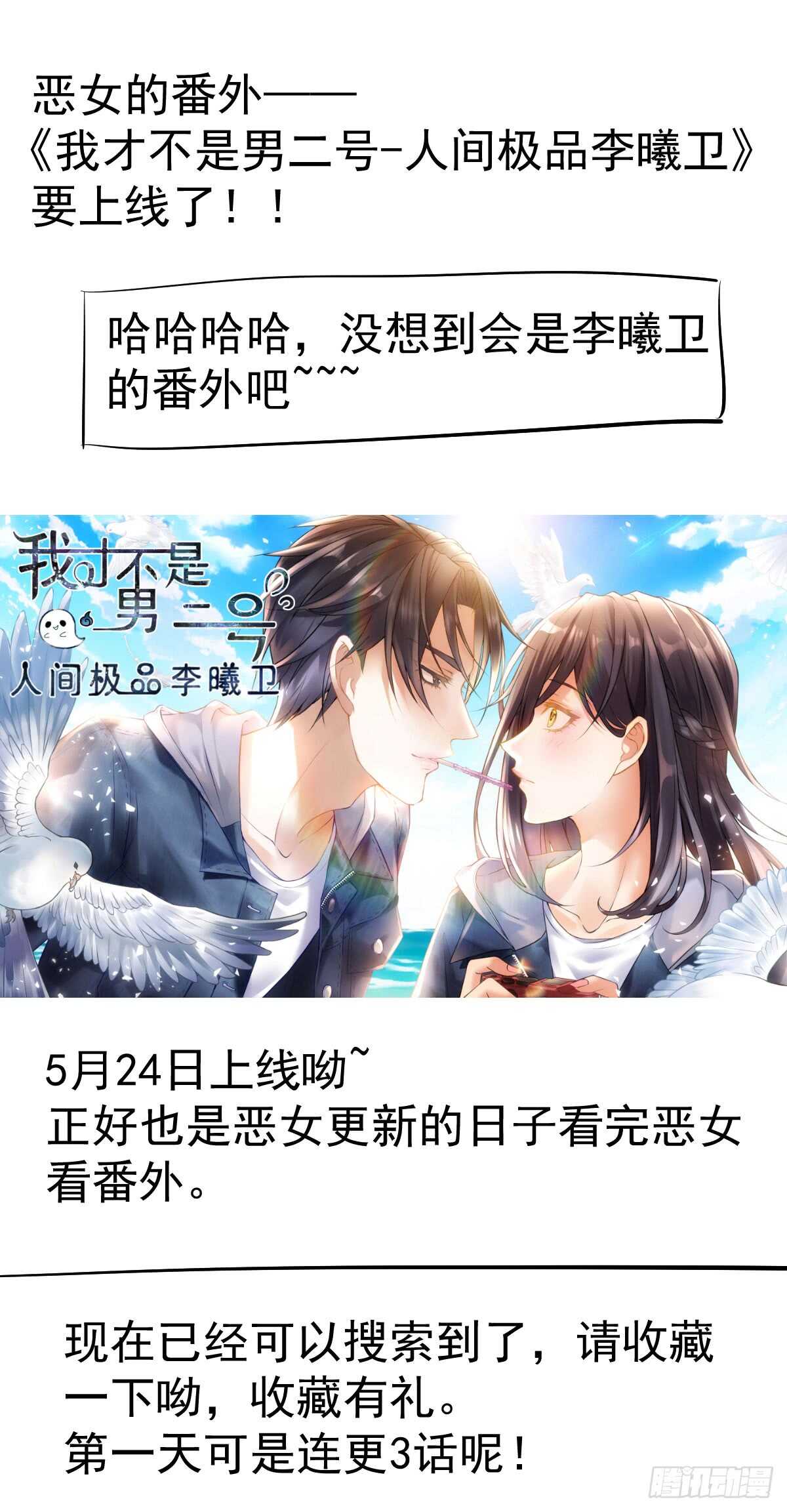 《我才不是恶毒女配（麻辣女配）》漫画最新章节刺激的恋爱综艺免费下拉式在线观看章节第【37】张图片