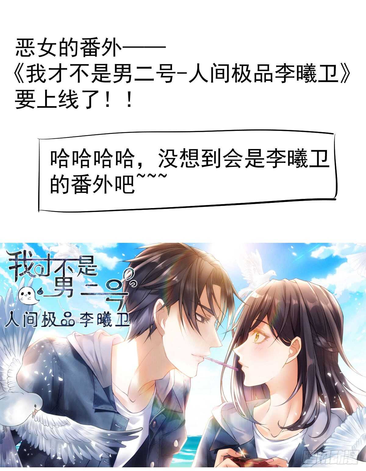 《我才不是恶毒女配（麻辣女配）》漫画最新章节谈恋爱啊！合葬的那种！免费下拉式在线观看章节第【66】张图片